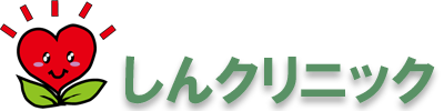 shin-clinic 阿見町診療内科　しんクリニック